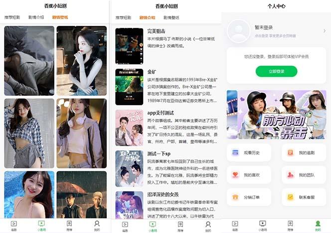 图片[2]-(8542期)小剧场短剧影视系统源码 全开源 带支付收益+会员机制+代理推广等模式【…-云创网