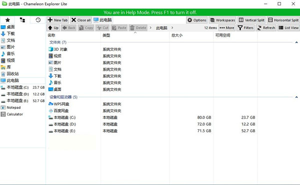 Chameleon Explorer(变色龙资源管理器) v3.0.0.505 中文免费版-云创网