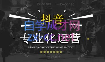 2024焦点抖音运营-云创网