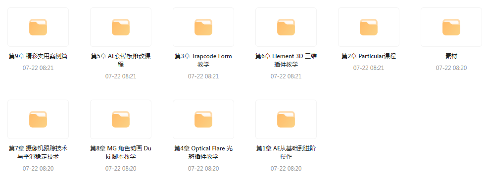 AE从0基础到大神视频课(带素材)-云创网