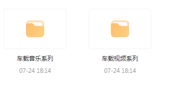 【无损车载音乐分享】【车载必备】音乐＋视频合集 一路相伴 驾驶体验升级-云创网