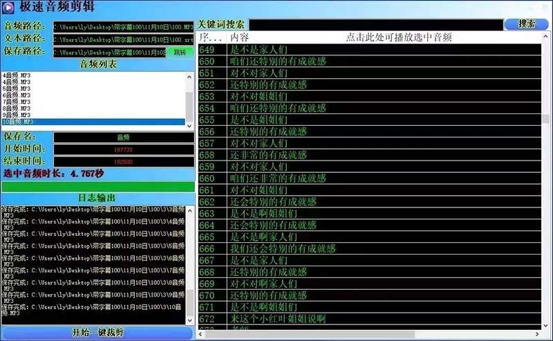 (8726期)外面收费888的极速音频剪辑，看着字幕剪音频，效率翻倍，支持一键导出【...-云创网