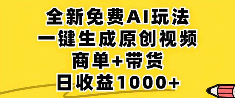 2024年视频号 免费无限制，AI一键生成原创视频，一天几分钟 单号收益1000+-云创网