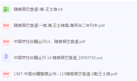 随息居饮食谱-云创网