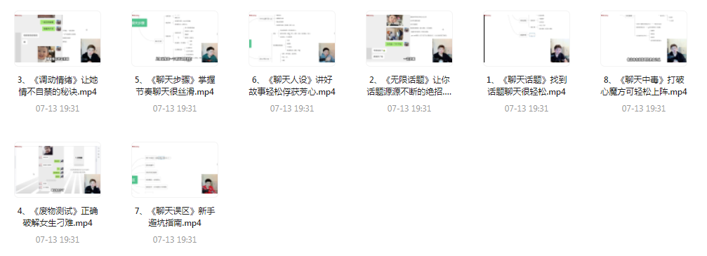 【脱单珍藏的教程】【脱单秘籍】聊天高手聊妹教程轻松吸引女神-云创网